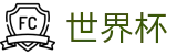 世界杯（中国）竞猜中心 - 实时最新赔率查询入口地址